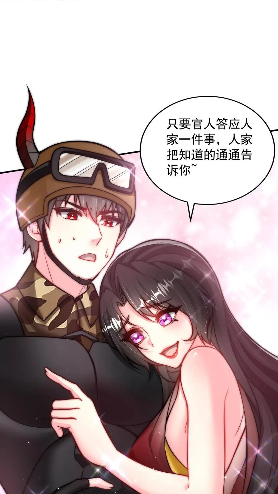 第127话 官人~你让人家好燥热~ 第30页