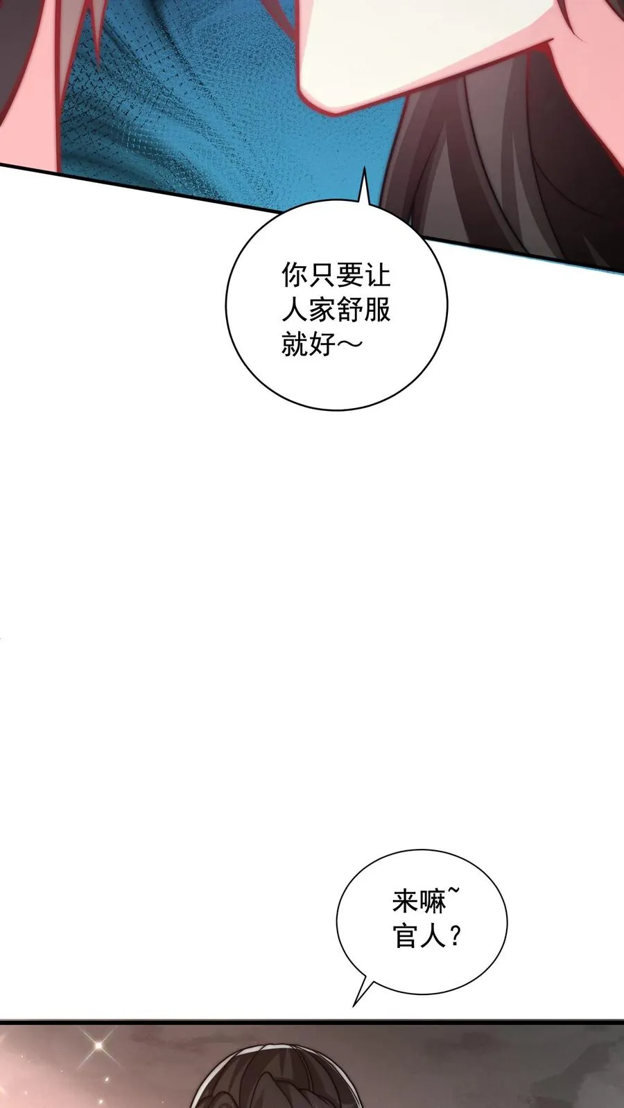 第127话 官人~你让人家好燥热~ 第34页