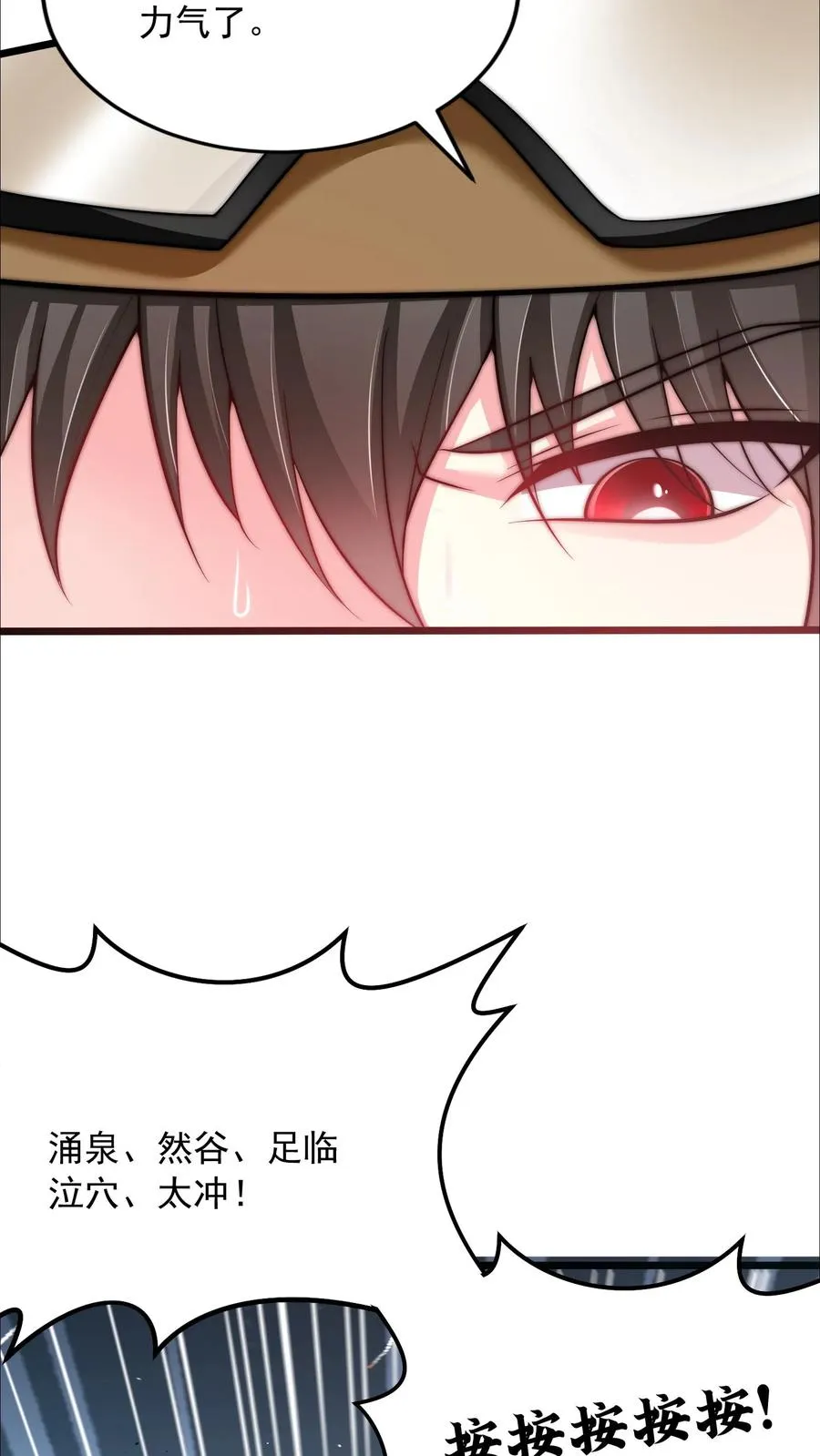 第128话 坚持下，后面就舒服了 第6页