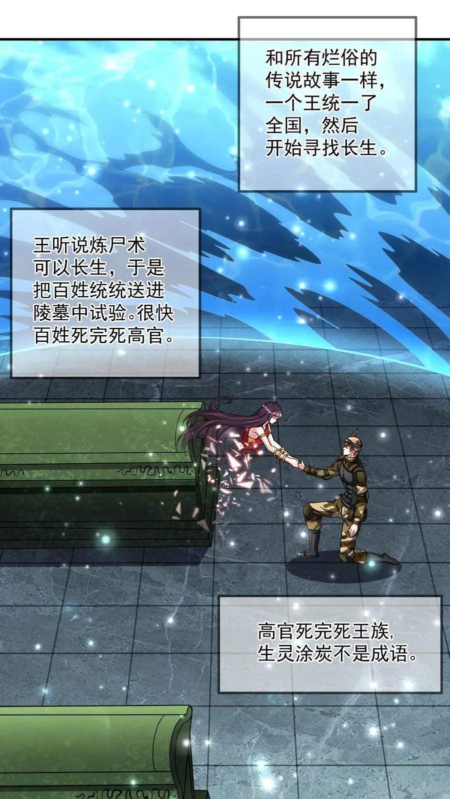 第129话 没有棺材的主墓 第2页
