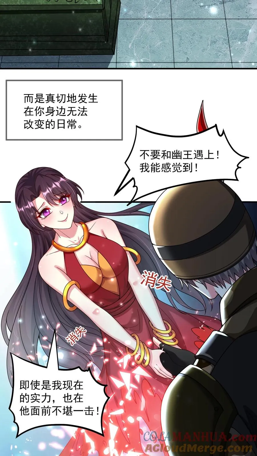 第129话 没有棺材的主墓 第3页