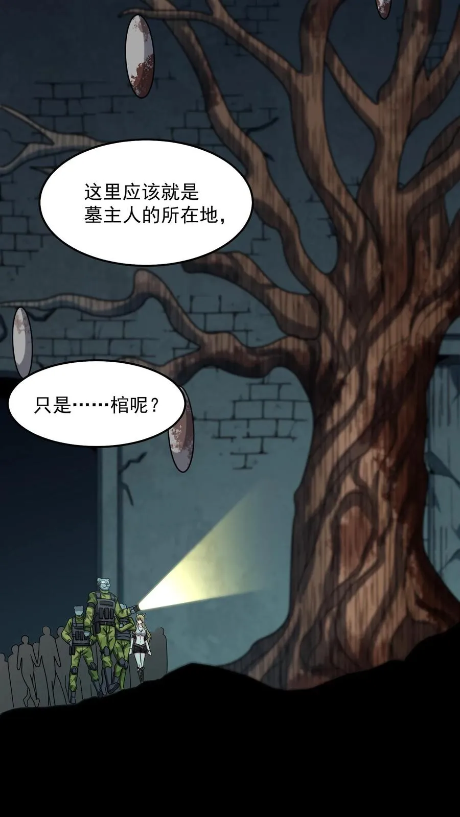 第129话 没有棺材的主墓 第22页