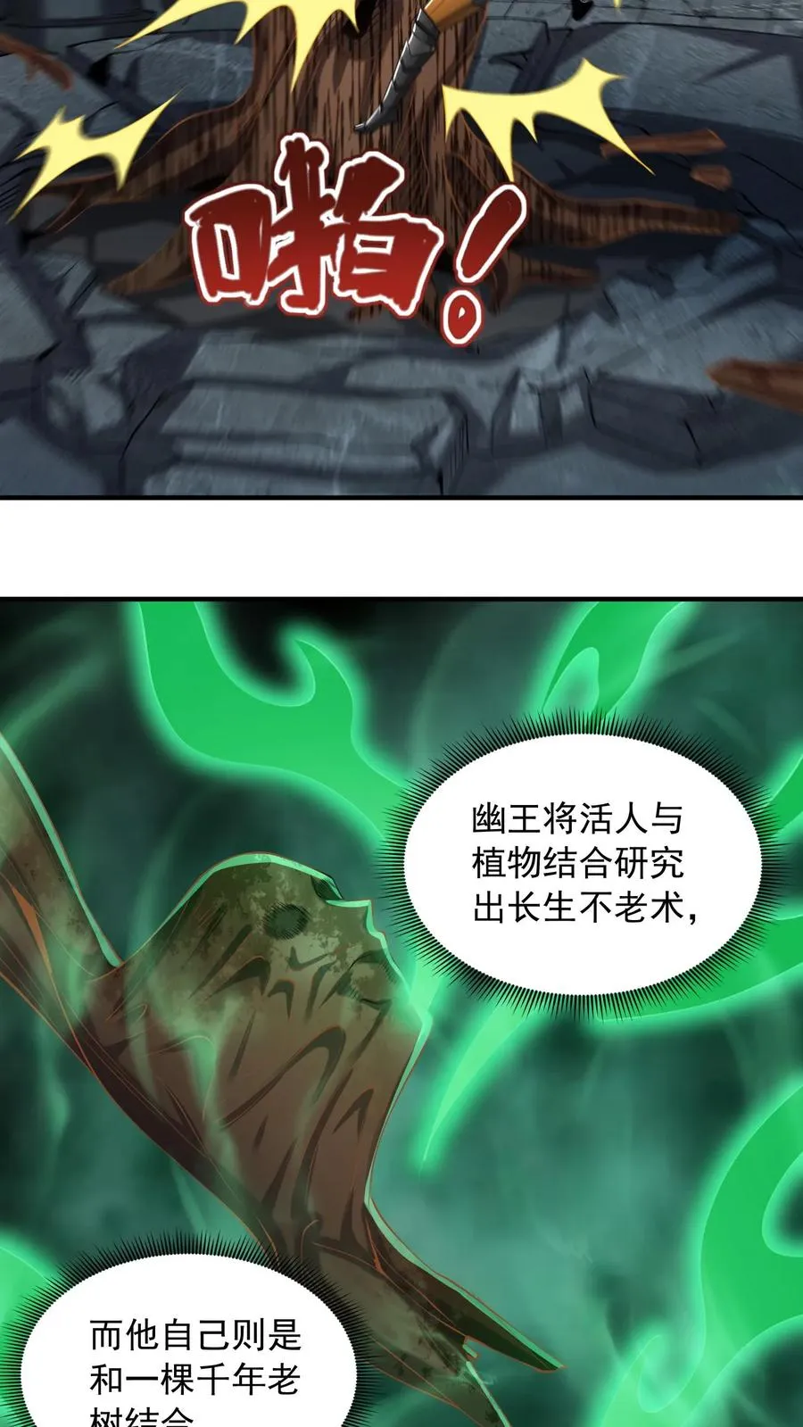 第131话 骚乱！苏醒的巨树！ 第22页