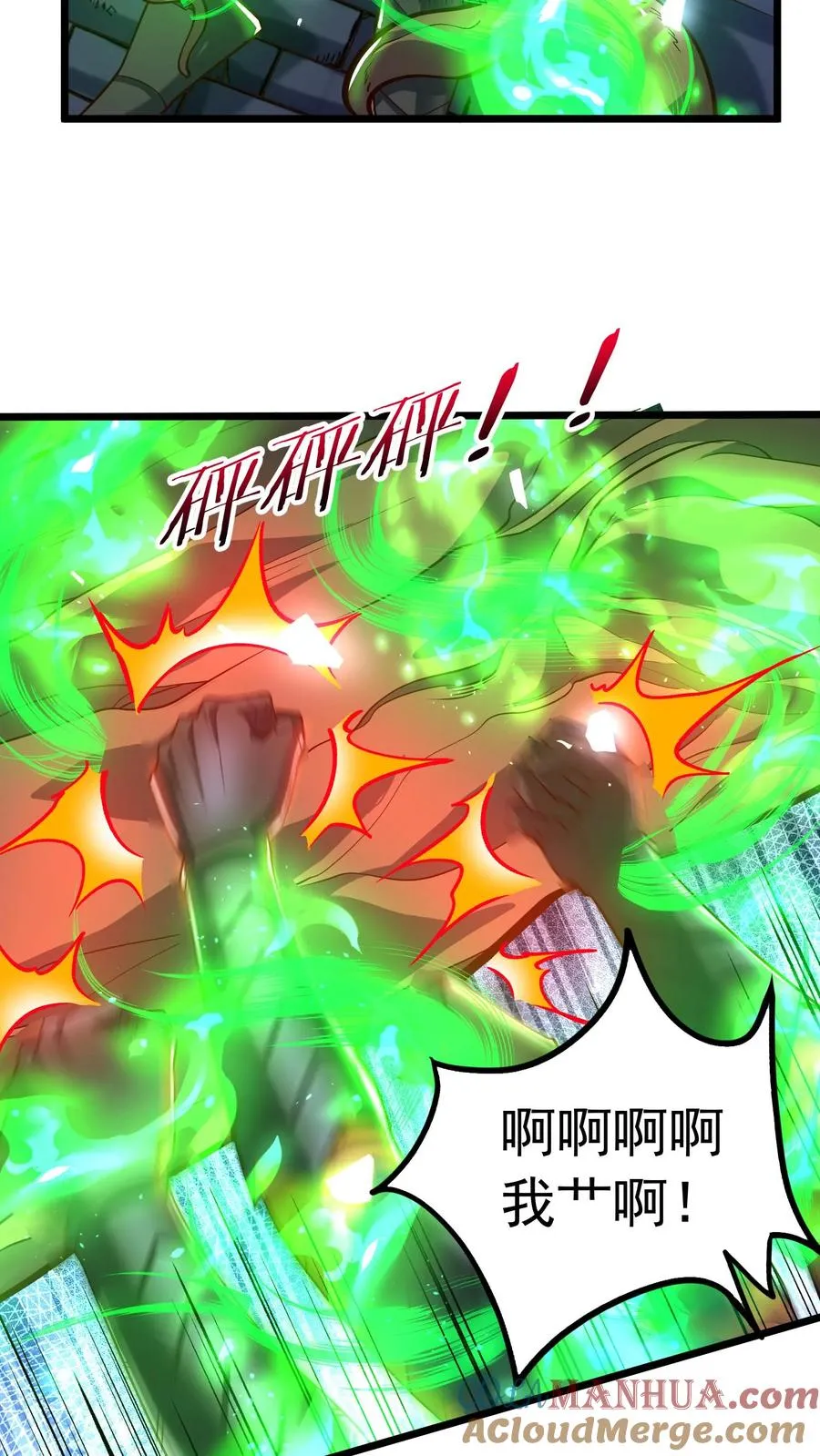 第132话 秦宇战巨树 第11页