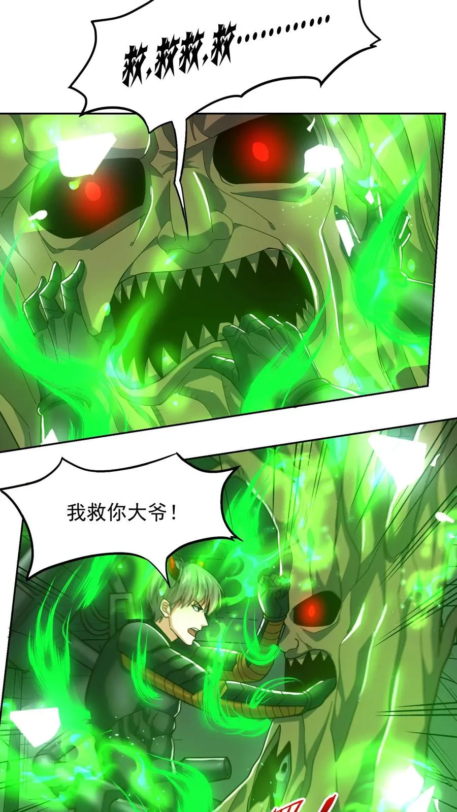 第132话 秦宇战巨树 第20页