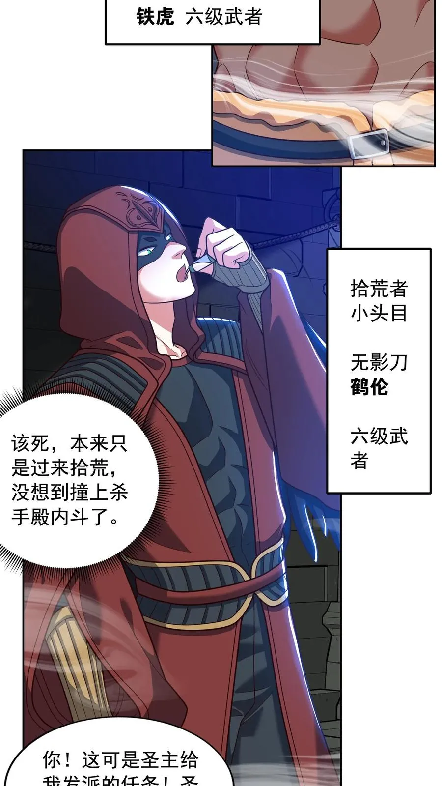 第133话 杀手会来袭！真正的主墓！ 第10页