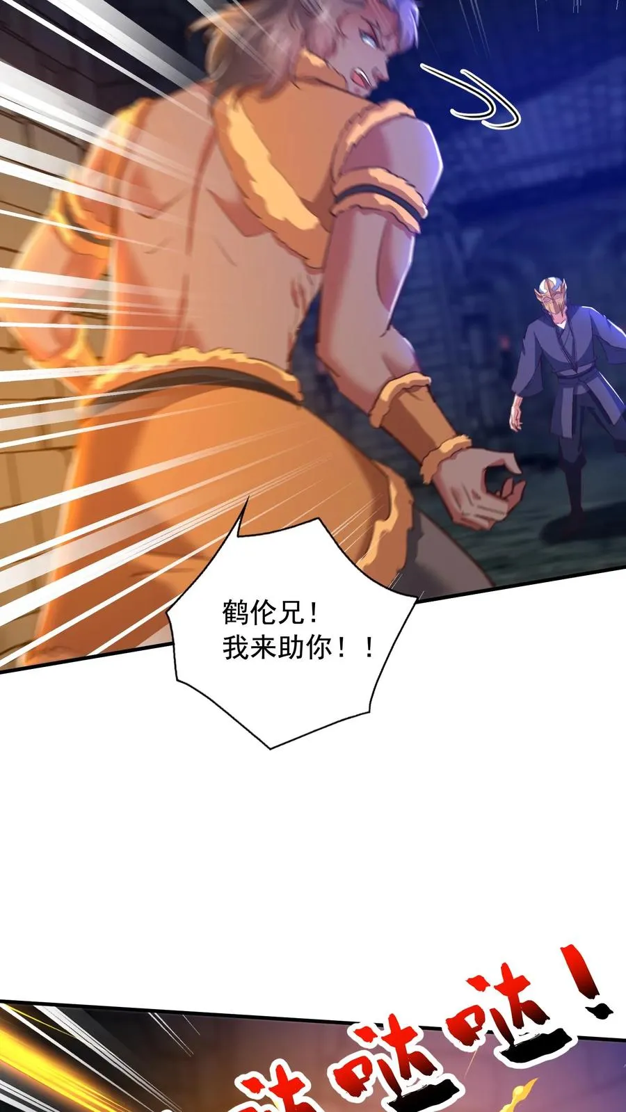 第134话 1VS3！秦宇VS鹤伦！ 第20页
