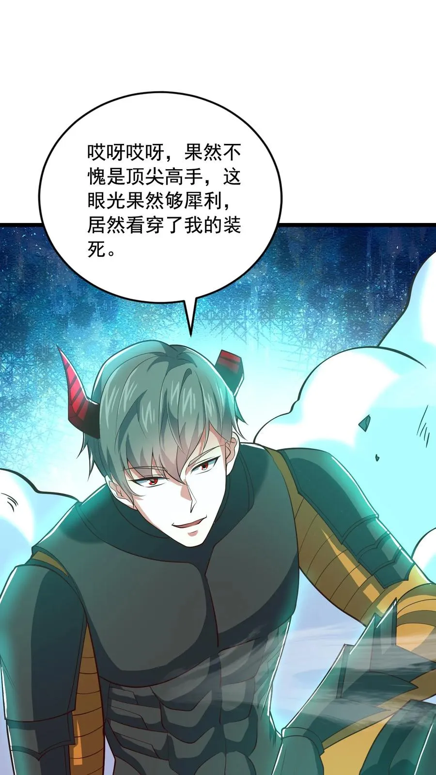 第135话 真正的幽王！感受到强烈阴气，能量＋１９９ 第6页