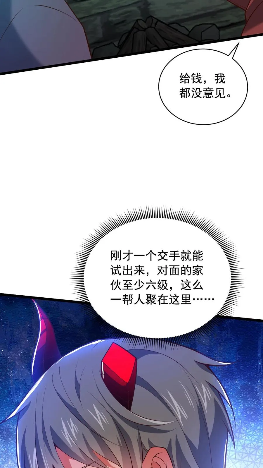 第135话 真正的幽王！感受到强烈阴气，能量＋１９９ 第14页