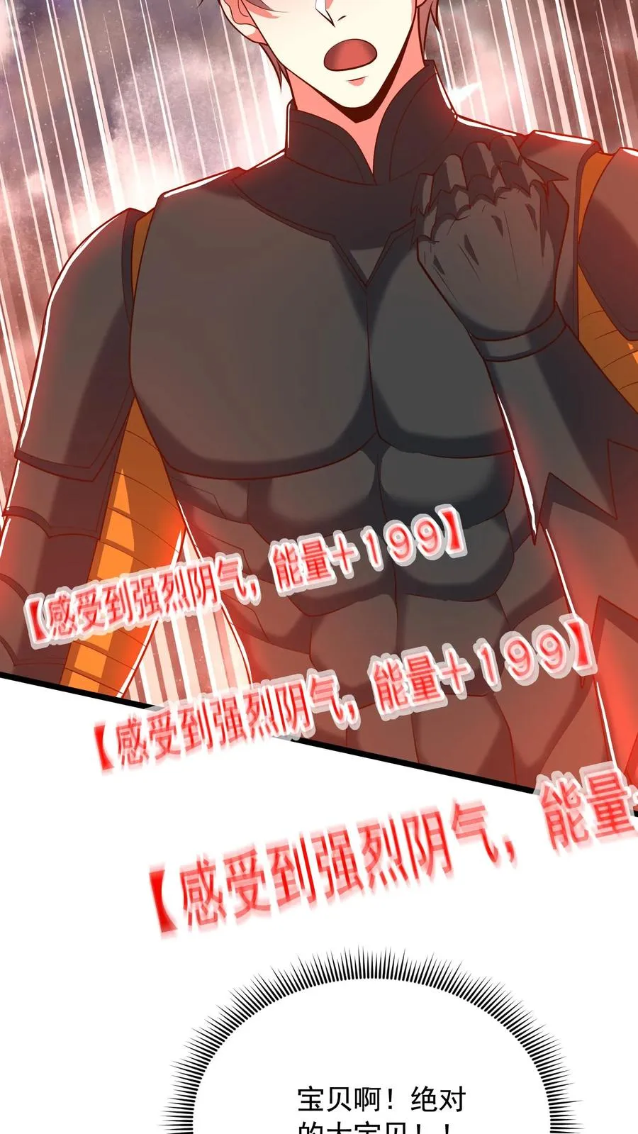 第135话 真正的幽王！感受到强烈阴气，能量＋１９９ 第18页
