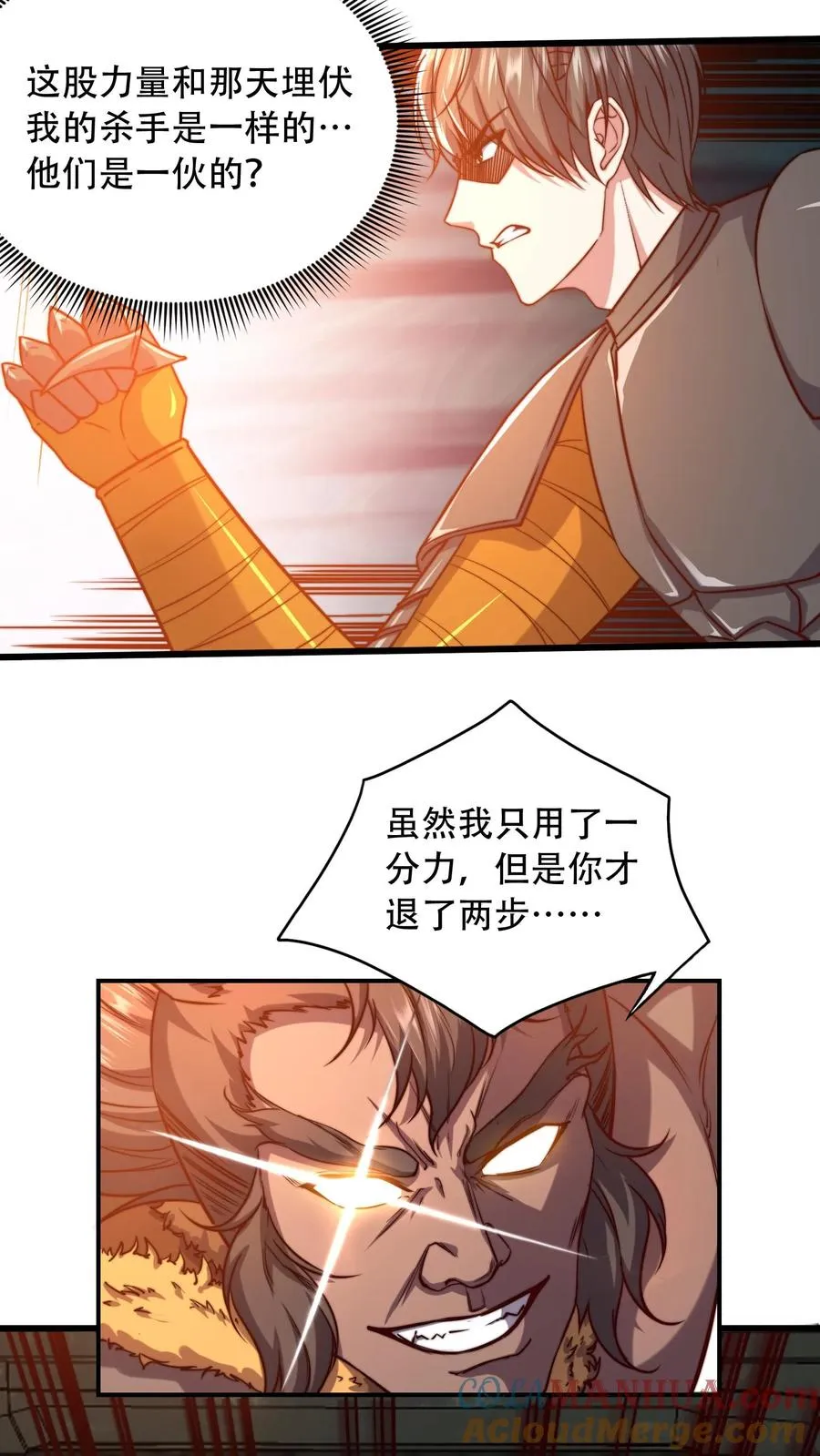 第136话 从来都是老子欺负别人！ 第9页