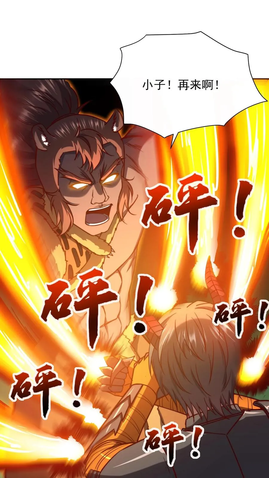 第136话 从来都是老子欺负别人！ 第12页