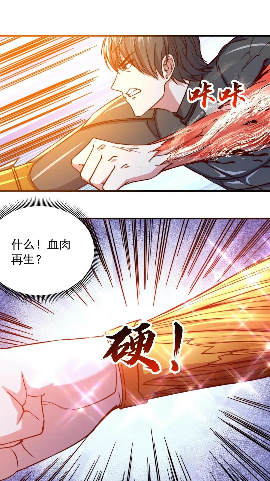 第136话 从来都是老子欺负别人！ 第24页
