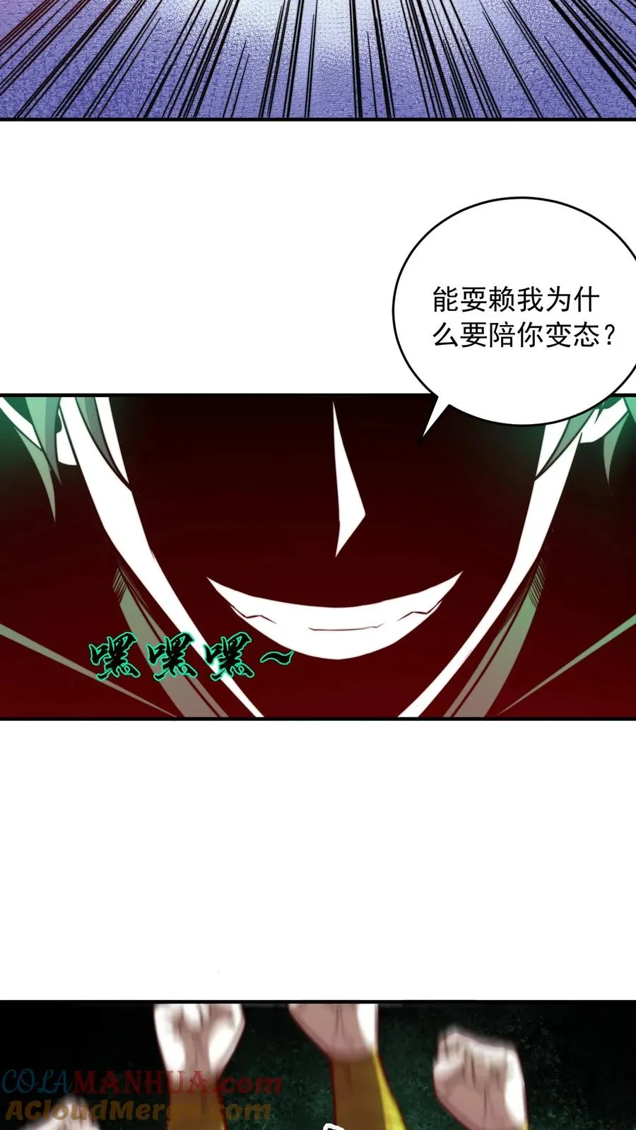 第136话 从来都是老子欺负别人！ 第25页