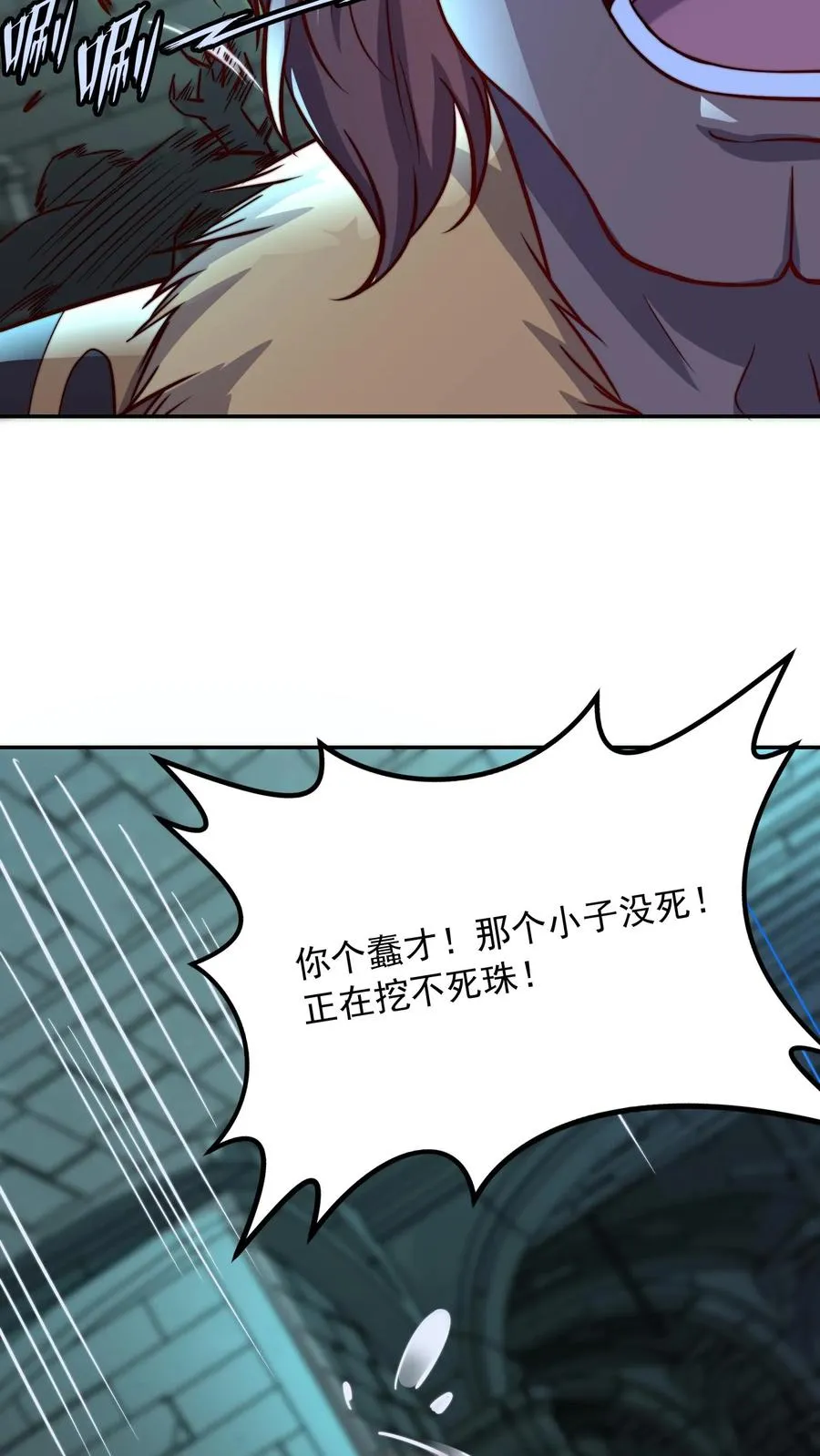 第137话 顶级宝贝！不死珠！ 第16页