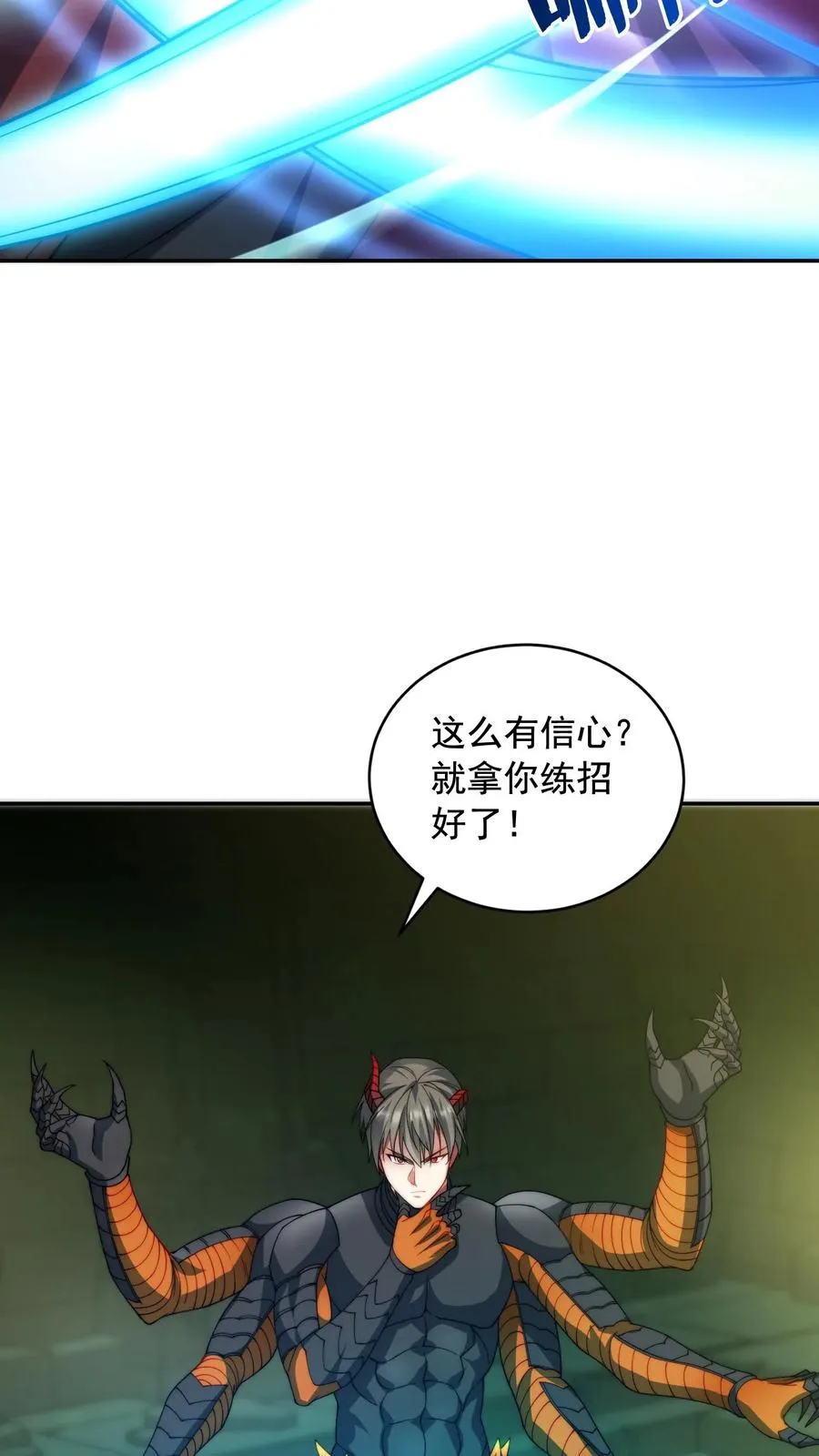 第140话 秦宇的新招——枪械融合技！ 第26页