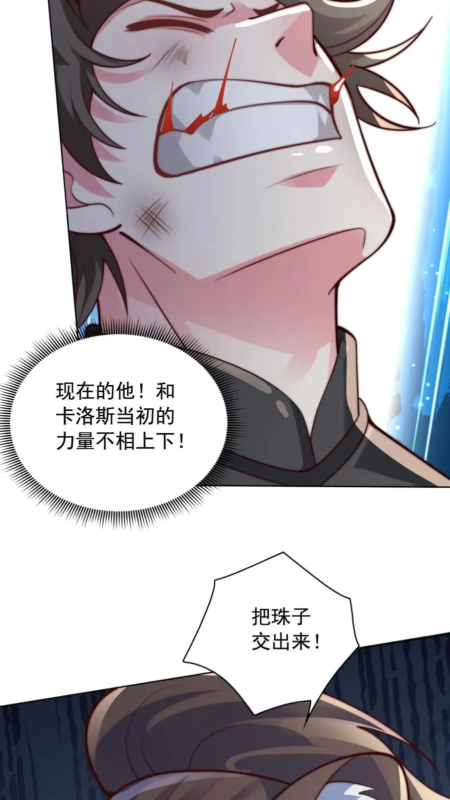 第141话 狗急跳墙，秦宇危！ 第32页