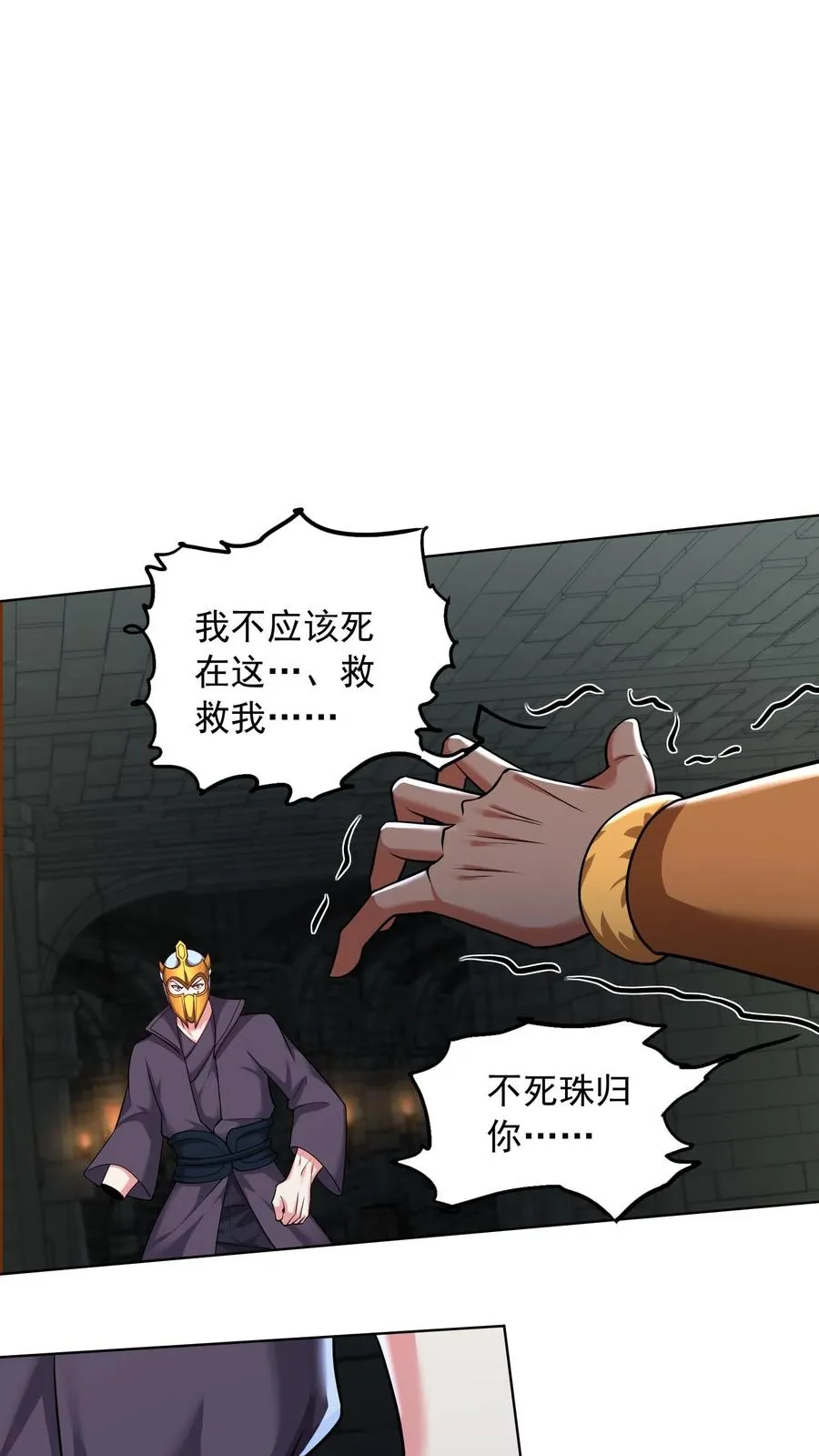 第142话 恶魔甲胄！状态全开！ 第20页