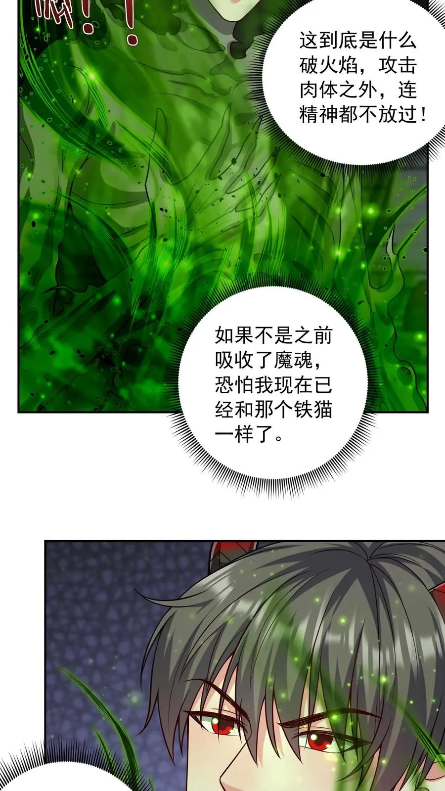 第143话 隼王的底牌，地狱不灭火！ 第12页
