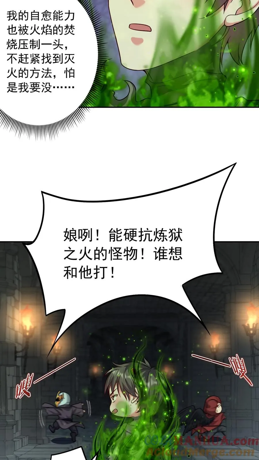 第143话 隼王的底牌，地狱不灭火！ 第13页