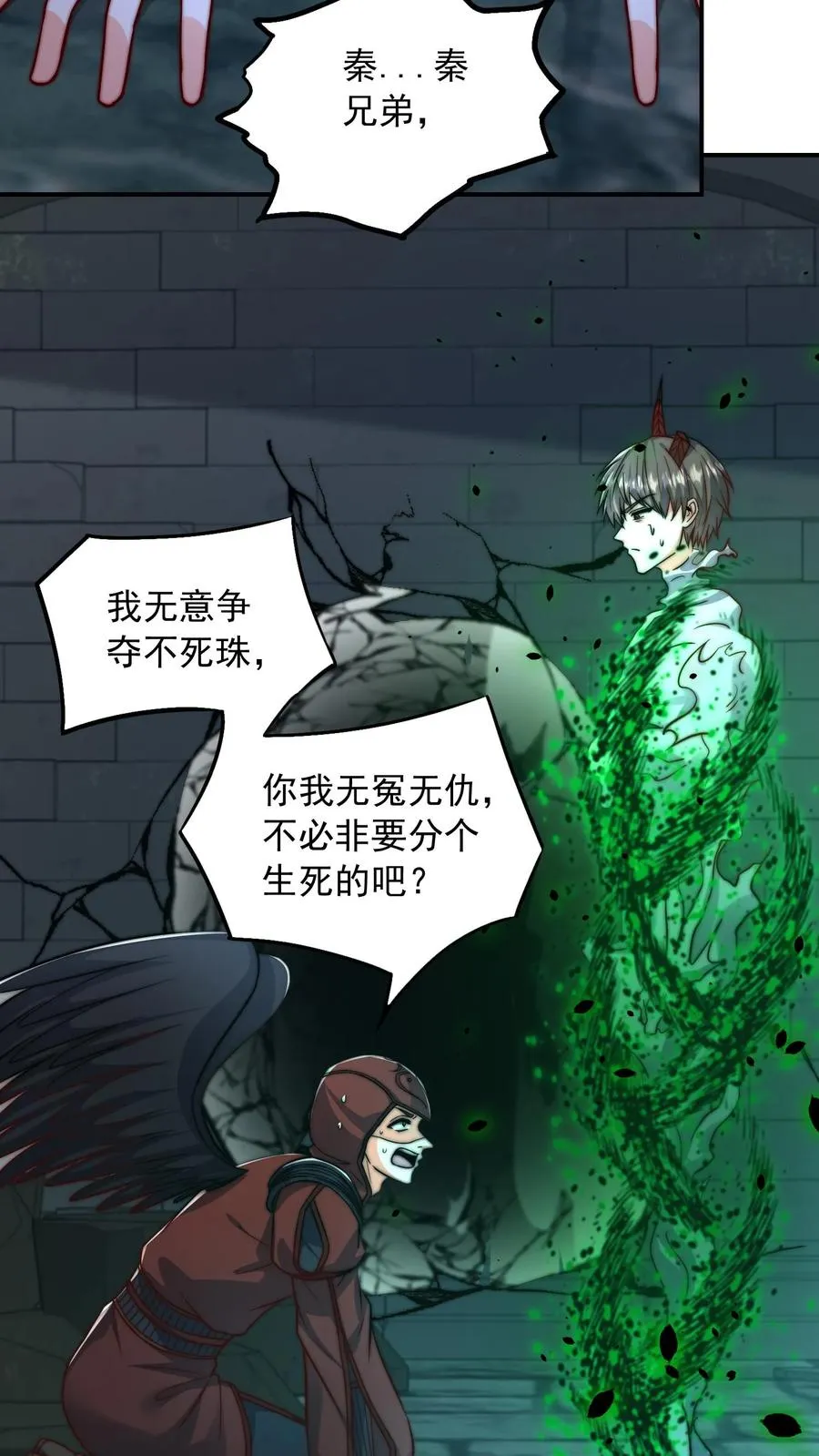 第144话 秦宇，陨！ 第8页