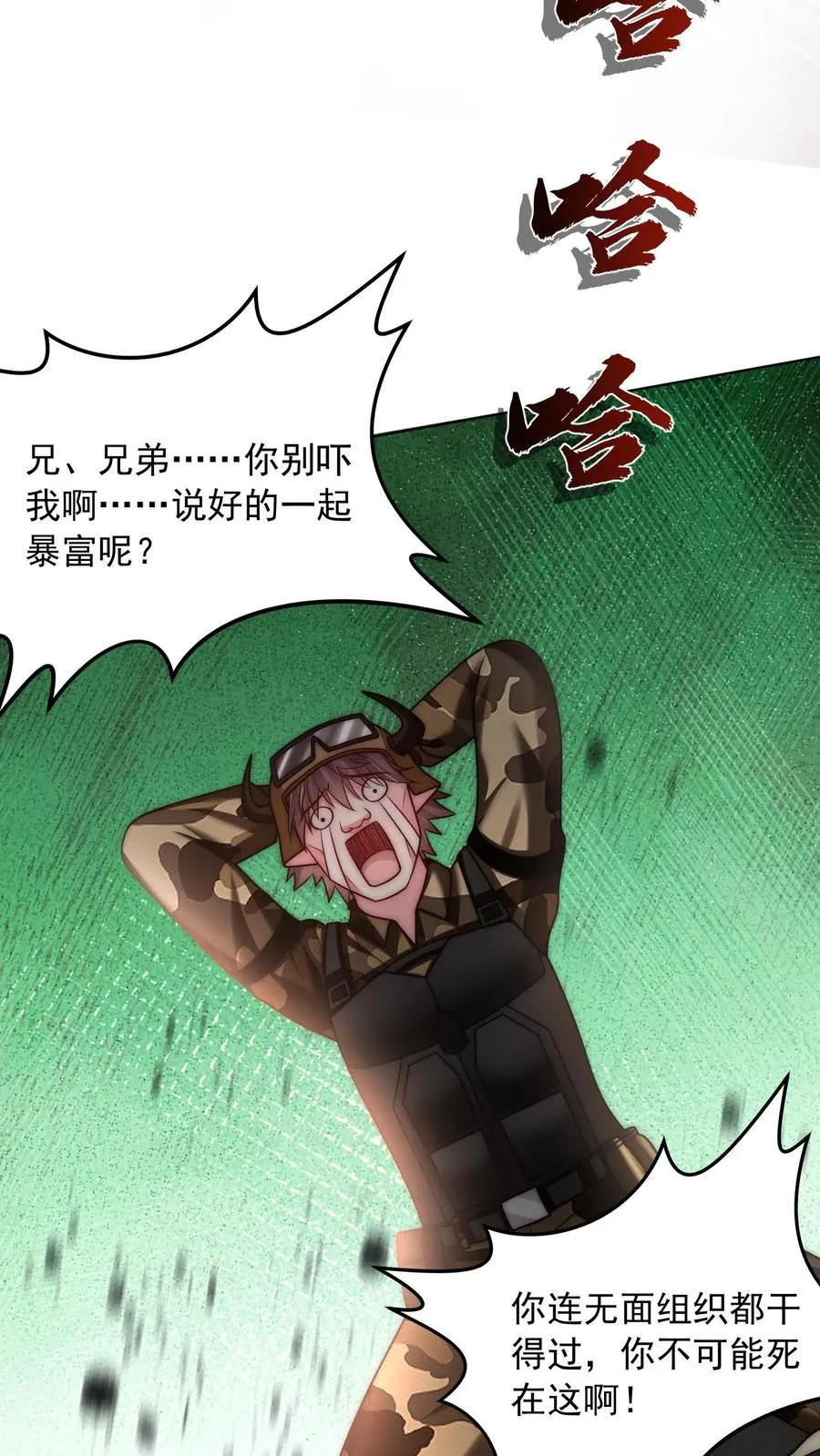 第145话 少年！你的挂爸爸到了！ 第4页