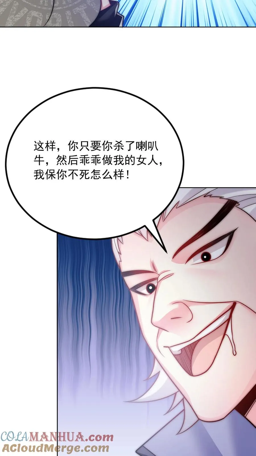 第145话 少年！你的挂爸爸到了！ 第7页