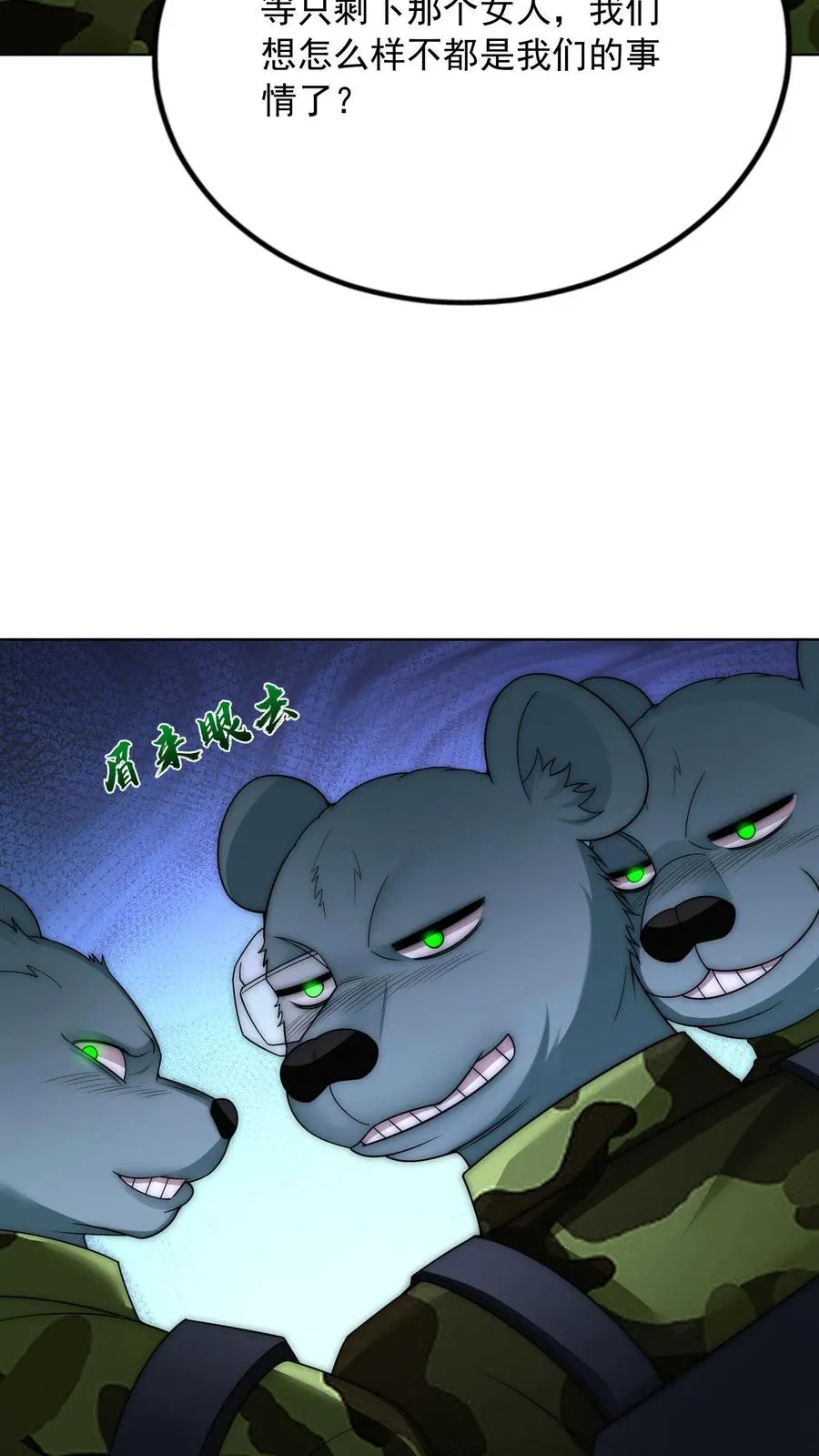 第145话 少年！你的挂爸爸到了！ 第12页