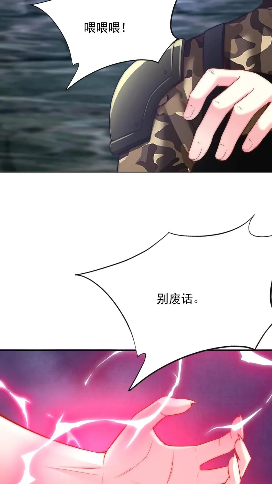 第145话 少年！你的挂爸爸到了！ 第22页
