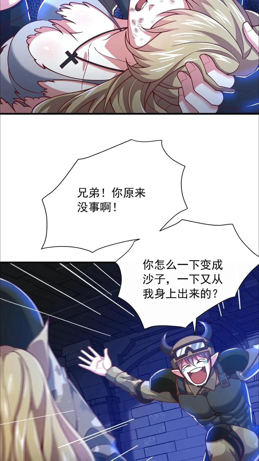 第146话 秦宇救场！我即是挂！ 第14页