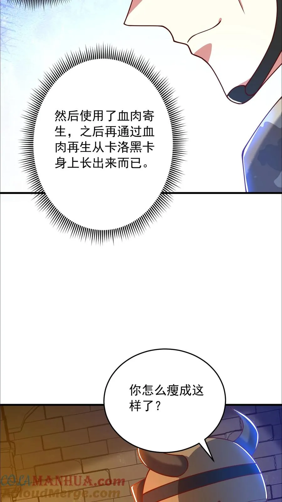 第146话 秦宇救场！我即是挂！ 第17页