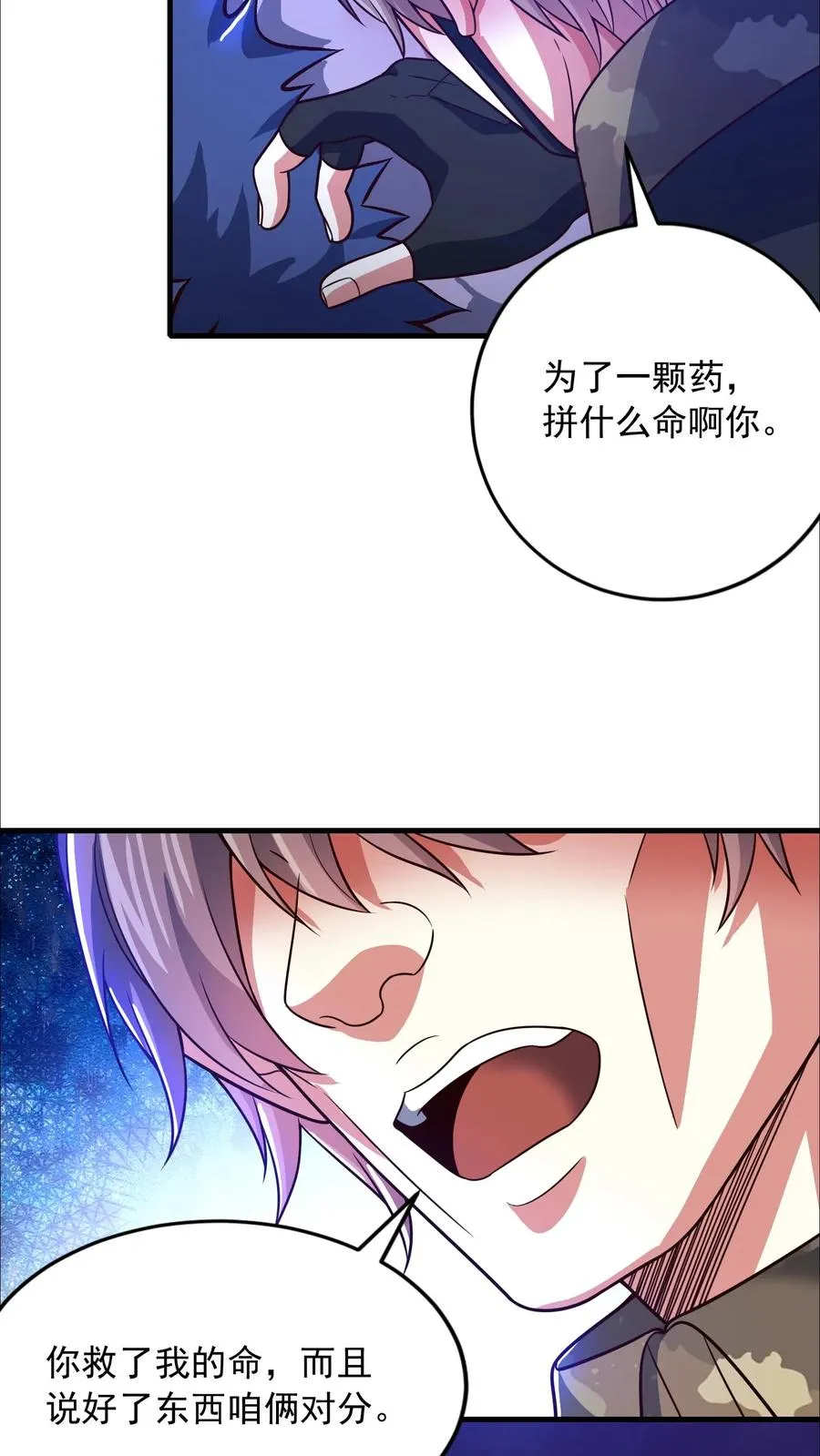 第146话 秦宇救场！我即是挂！ 第24页