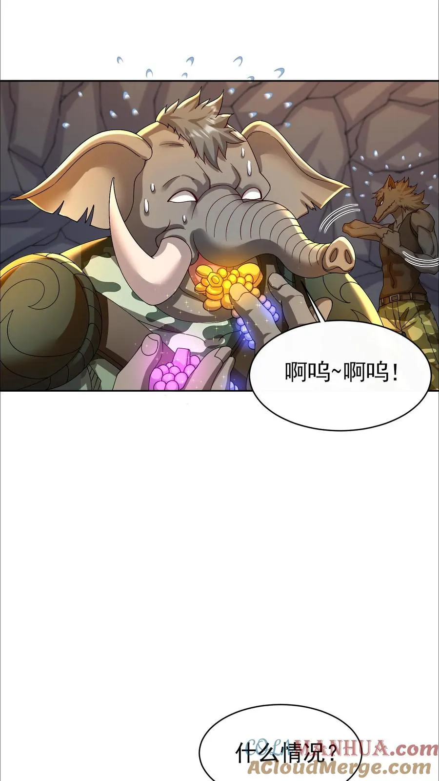 第147话 我把自己赔给你可以吧？ 第3页