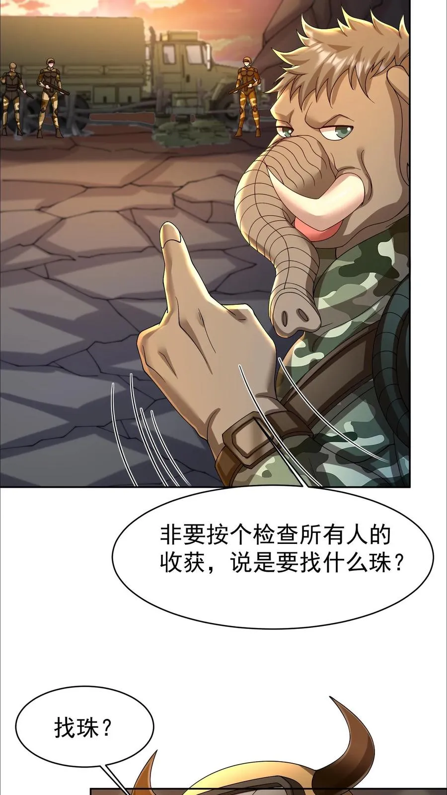 第147话 我把自己赔给你可以吧？ 第6页