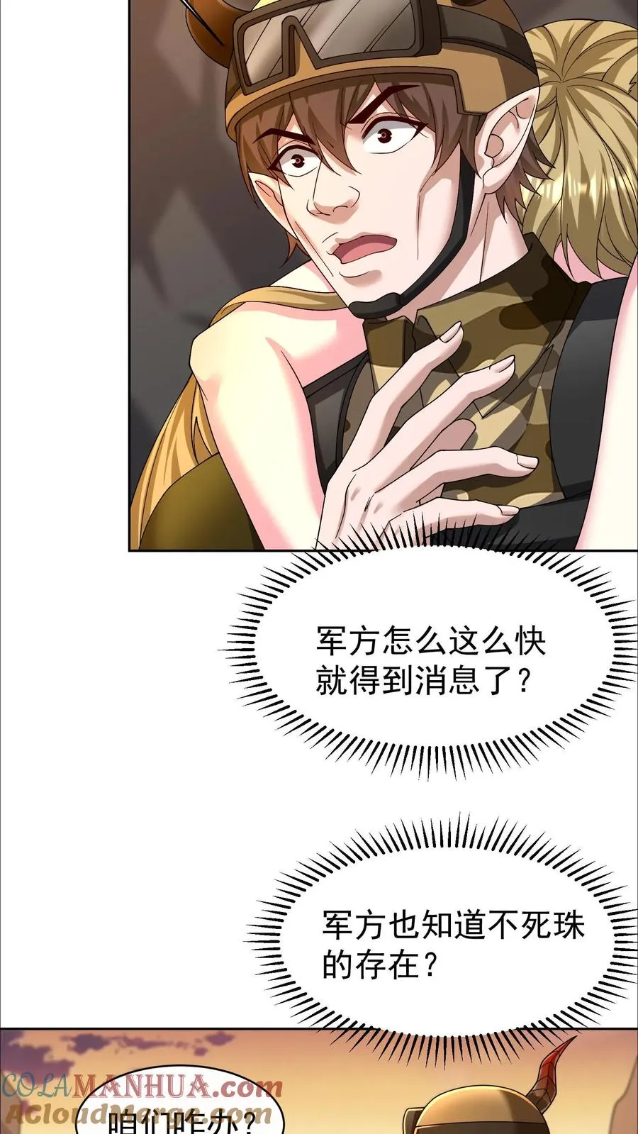 第147话 我把自己赔给你可以吧？ 第7页