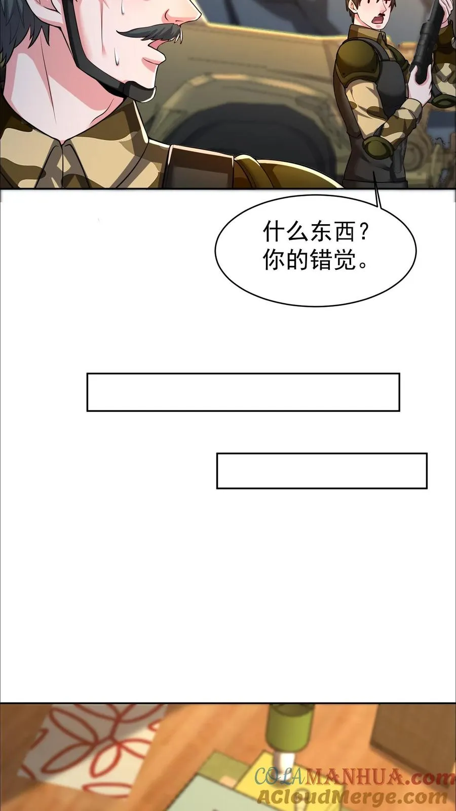 第147话 我把自己赔给你可以吧？ 第11页