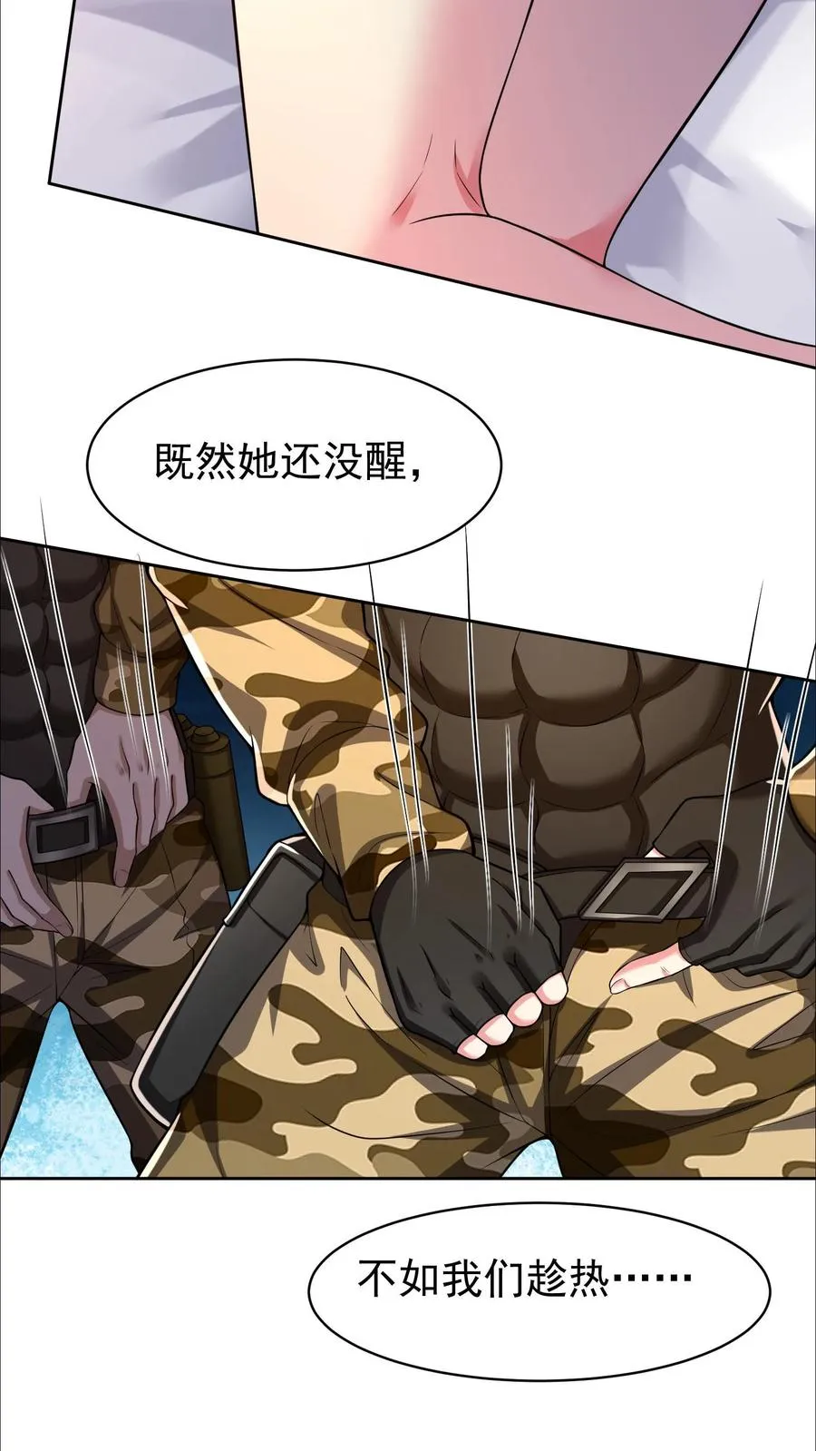 第147话 我把自己赔给你可以吧？ 第16页