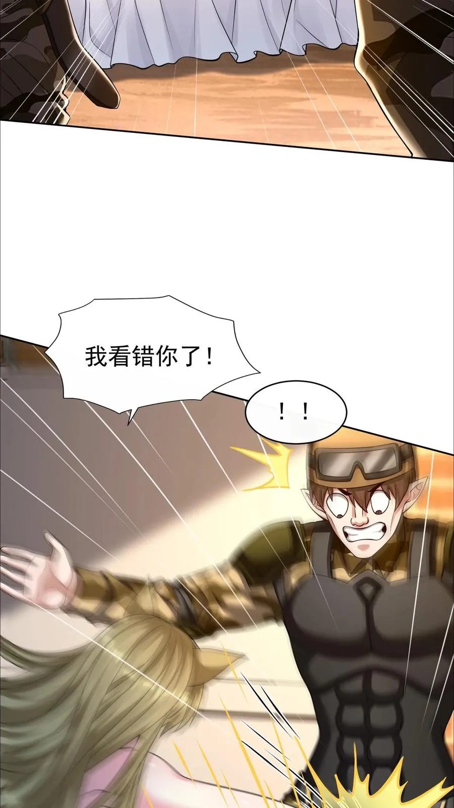 第147话 我把自己赔给你可以吧？ 第18页