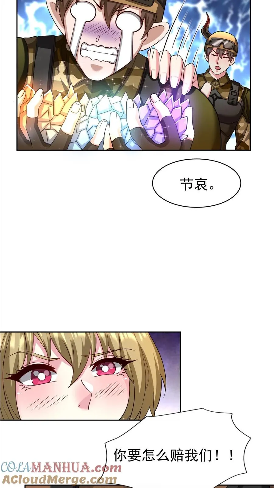 第147话 我把自己赔给你可以吧？ 第21页