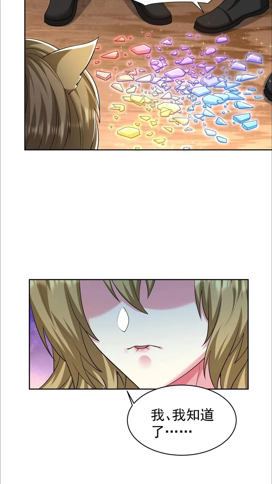 第147话 我把自己赔给你可以吧？ 第22页