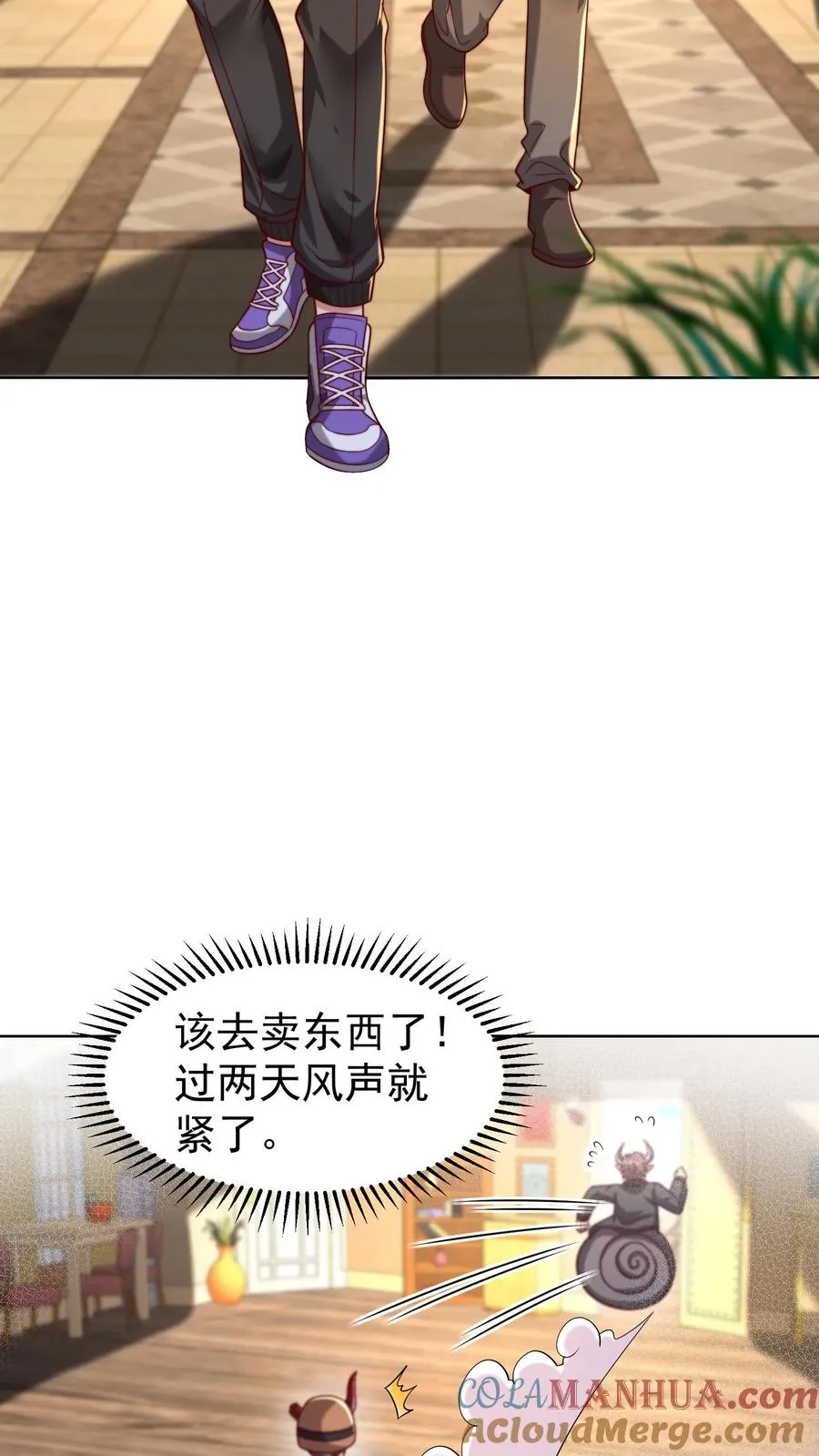 第148话 五千万到手！ 第3页