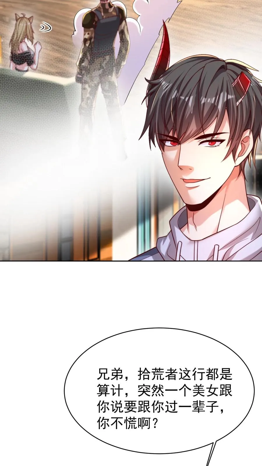第148话 五千万到手！ 第4页