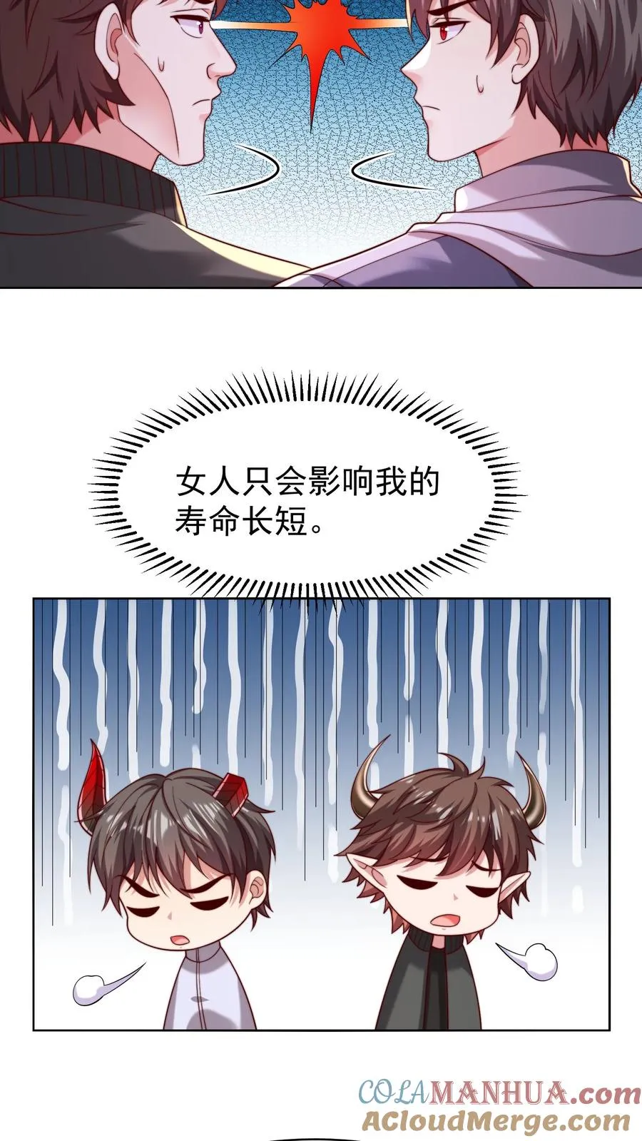 第148话 五千万到手！ 第7页
