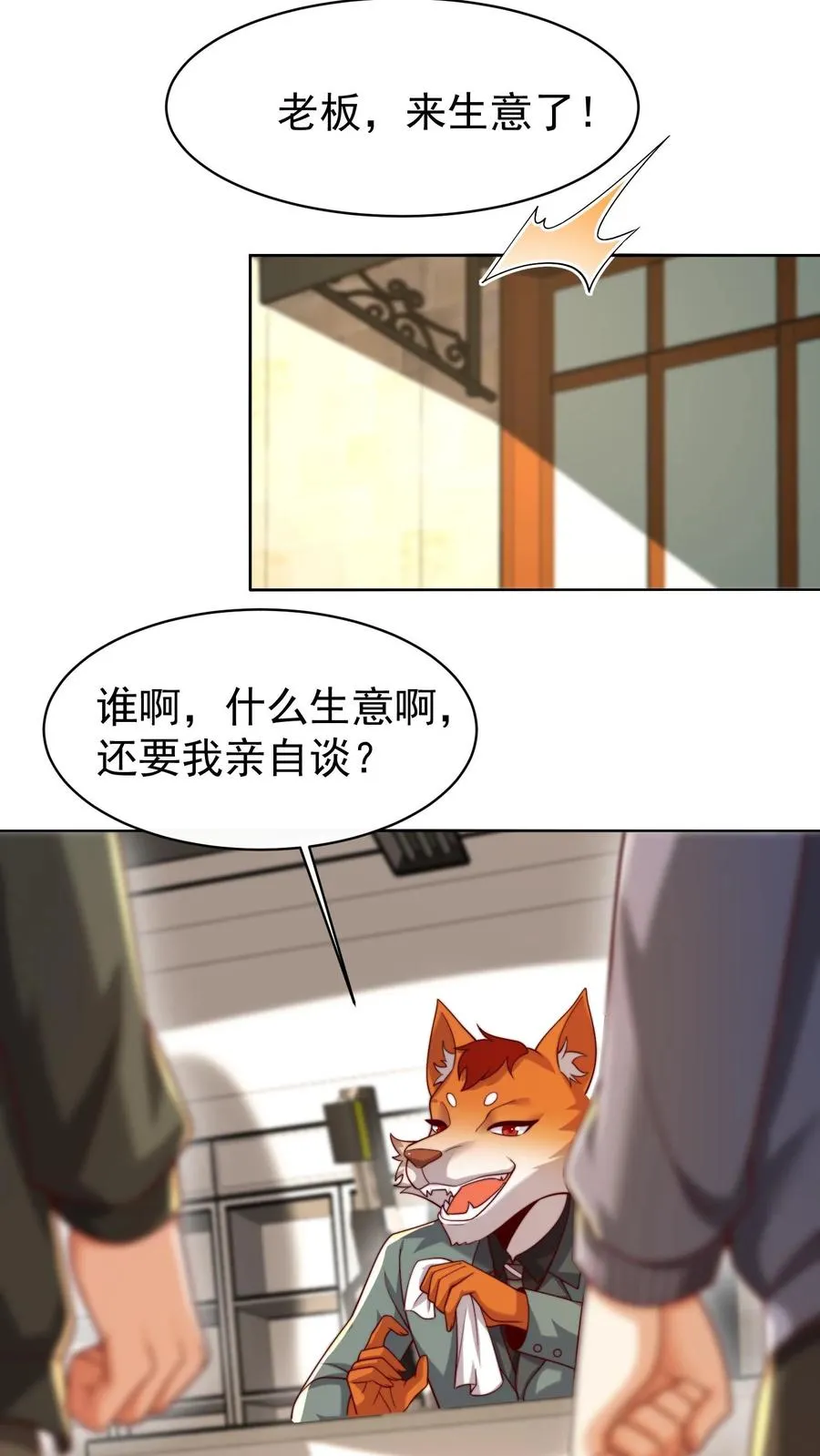 第148话 五千万到手！ 第8页