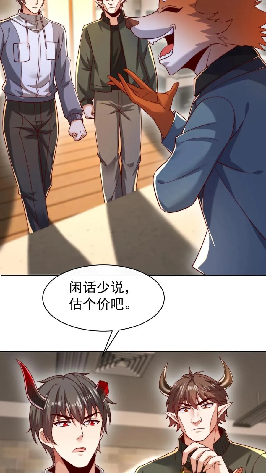 第148话 五千万到手！ 第10页