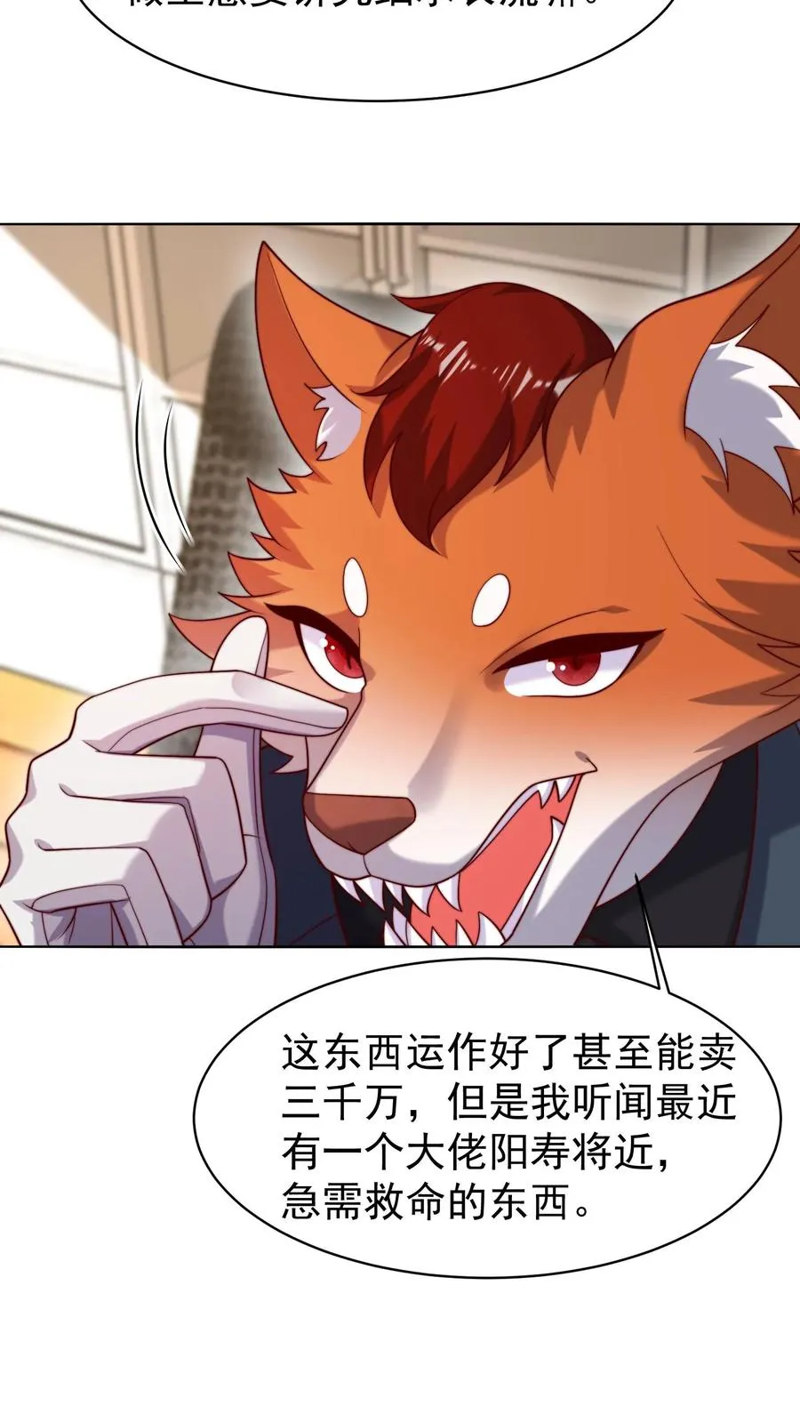 第148话 五千万到手！ 第16页