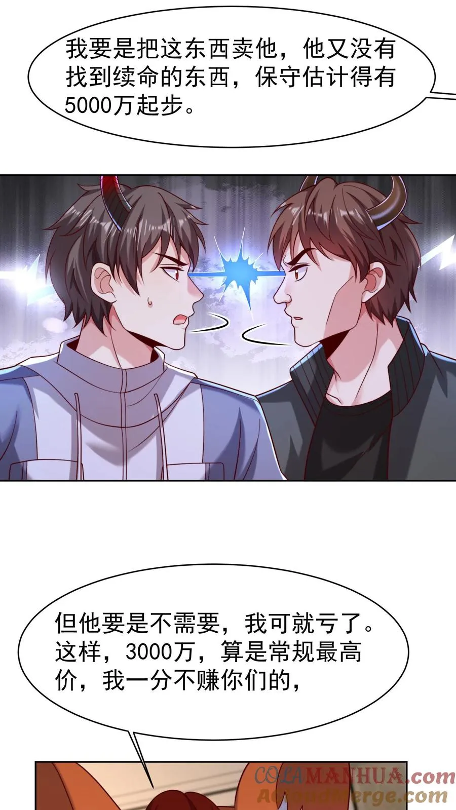 第148话 五千万到手！ 第17页