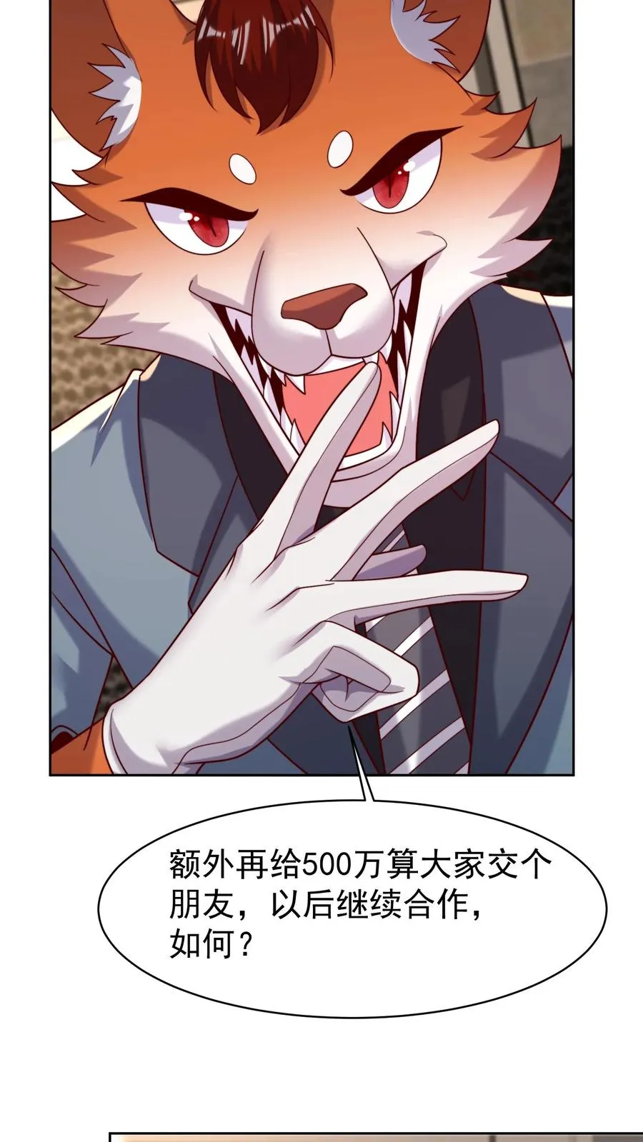 第148话 五千万到手！ 第18页