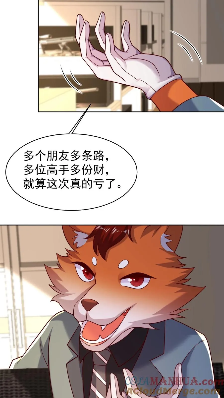 第148话 五千万到手！ 第19页