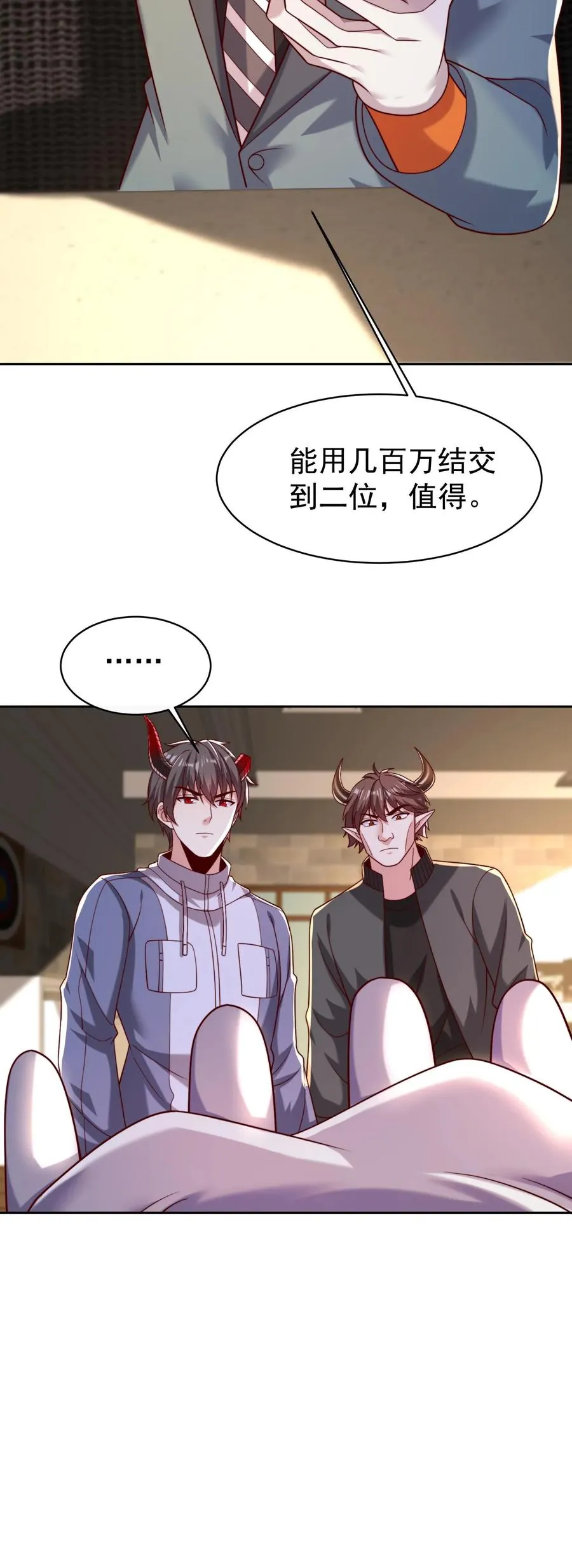 第148话 五千万到手！ 第20页